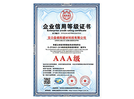 企業(yè)信用等級(jí)證書(shū)