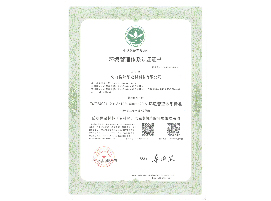 環(huán)境管理體系認(rèn)證證書(shū)