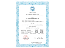 質(zhì)量管理體系認(rèn)證證書(shū)