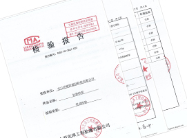 抗裂砂漿檢驗(yàn)報(bào)告